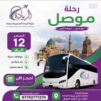 الموصل • يوم الجمعة • مقاعد محدودة