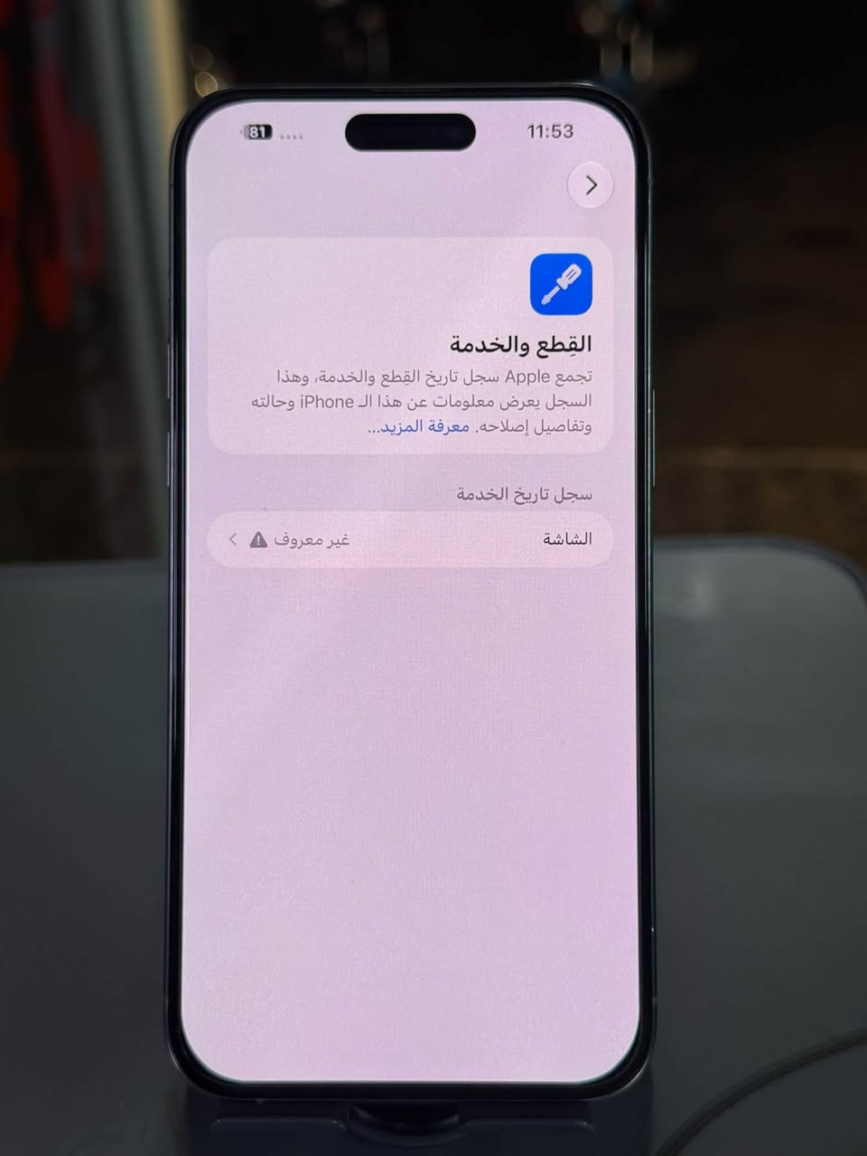 آيفون 15 برو ماكس • ٢٥٦ • شاشة ١٢٠ هيرتز