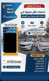 العزيزية • خدمة ٢٤ ساعة • سائقون محترفون