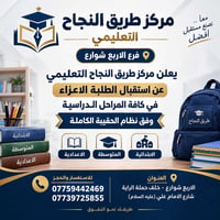 الاربعه شوارع • تسجيل ٣ طلاب • حقيبة كاملة