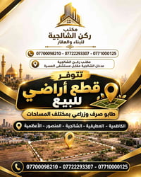مكتب ركن الشالجية  نص مكتوب في الصور: - مكتب ركن الشالجية للبناء والعق...
