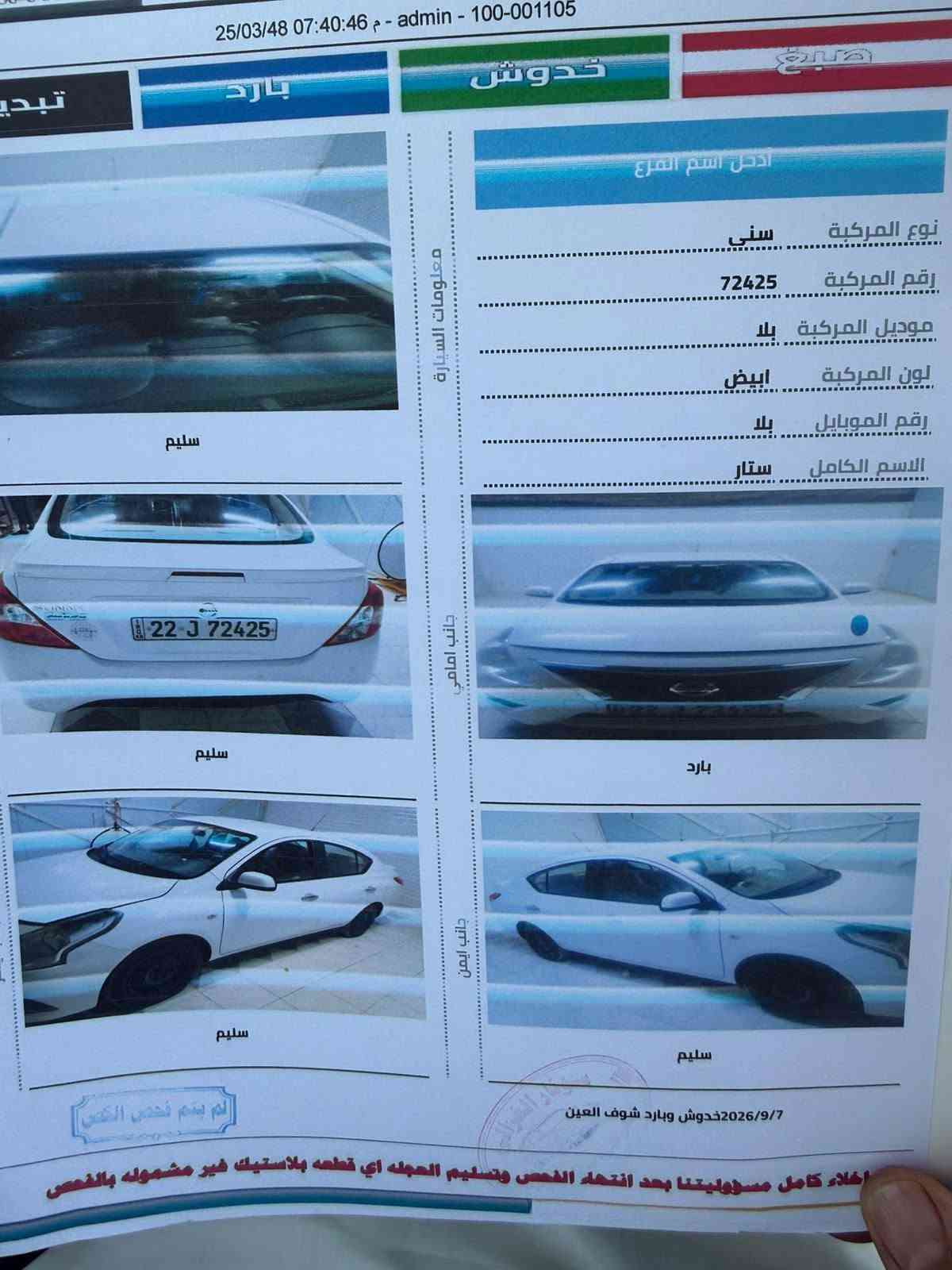 سلام عليكم. للبيع فقط نيسان صني هندي هندي مو مصري ٢٠٢٣ أربيل  تريد وكاله تريد تحويل بيها مكانين بارد زغار كفاله عامه لافتح لا تبديل ولا صبغ ماشيه ١٠٠ الف كير مكينه حداديه تبريد كفاله عامه السعر110 وبيه مجال مكاني نجف ***********
