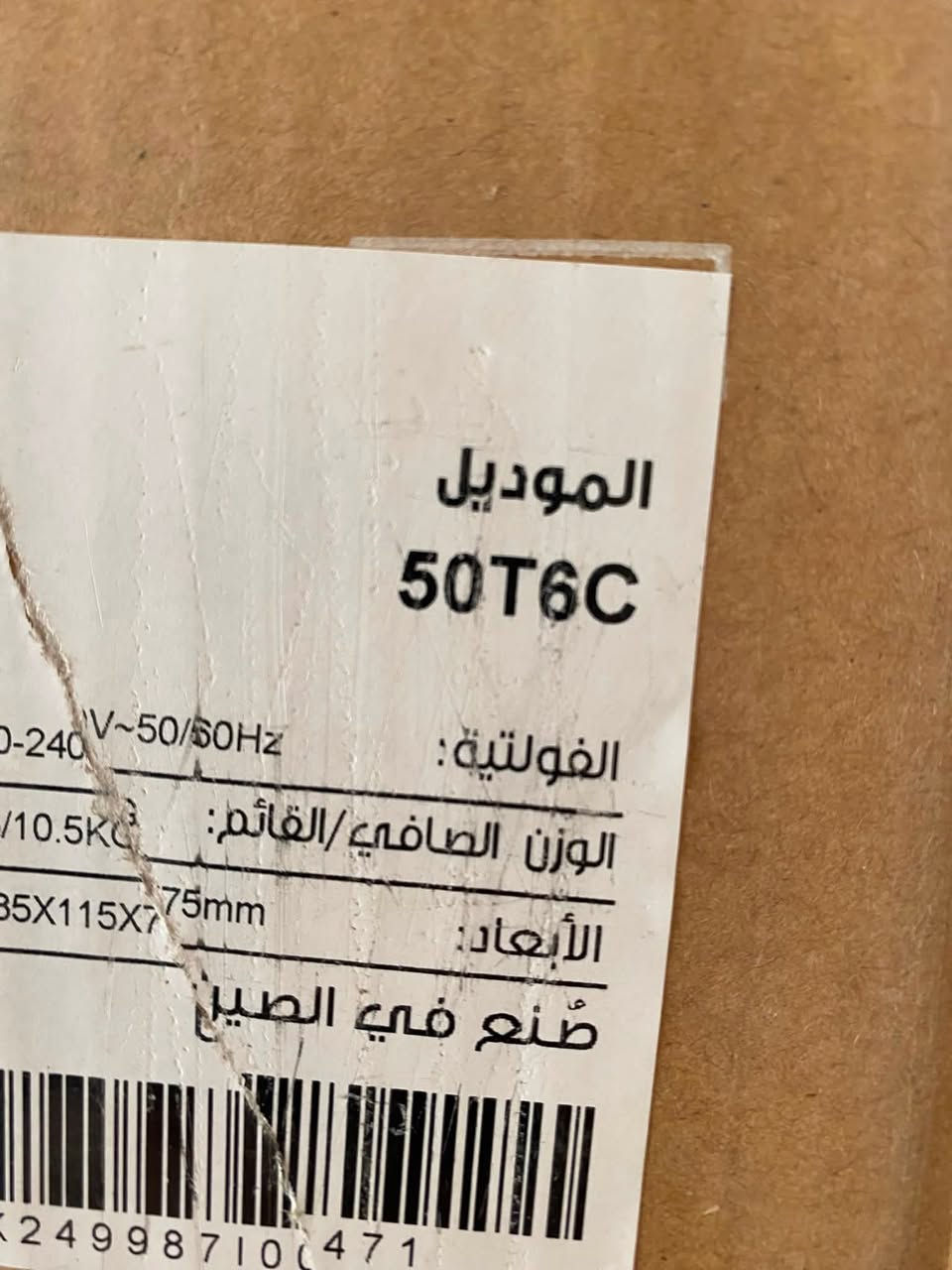 السلام عليكم عندي شاشة tcl t6c كيولد 4k اخذتها قبل 14يوم ب500 الف وحاليا عارضها ب450مكفولة من كلشي وحتى وصل الشراء ووصل الضمان موجود ومتبقي من ضمانها 3سنوات 
رقم الهاتف ***********واتساب
