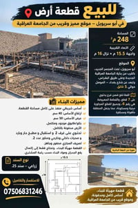 أبو سريويل • ٢٤٨م² • سند ٢٥
