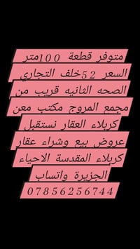كربلاء الجزيرة • ١٠٠م • خلف التجاري