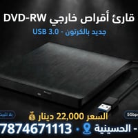قارئ أقراص • DVD-RW • USB 3.0