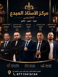 مركز الأستاذ المبدع • دروس خصوصية • الثعالبة