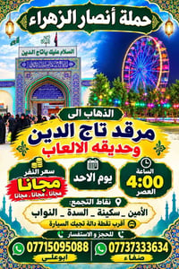 لا توجد تفاصيل  نص مكتوب في الصور: - حملة أنصار الزهراء - السلام عليك ...