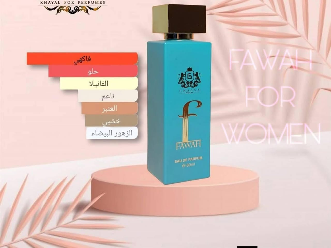 "هلو بنات، مسوية تخفيضات حلوة كلش على العطور! الحقوا العروض قبل ما تخلص."
للحجز والاستفسار ***********
