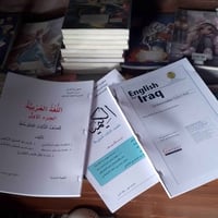 مكتبة الرصافي • كتاب مدرسي • تجليد كامل