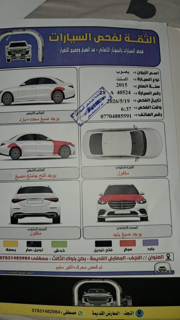 سلام عليكم
اكسنت 2015 
سيارة كير ومكينه وتبريد وتخم تاير ومشط كله جديد كلها جاهزة
 رقم نجف دولي
 سنوية جديده هزة بعده مامنتهية
سونار موضح
 مكان نجف 
سعره 75 وبيها مجال بسيط حك الجيه
***********
