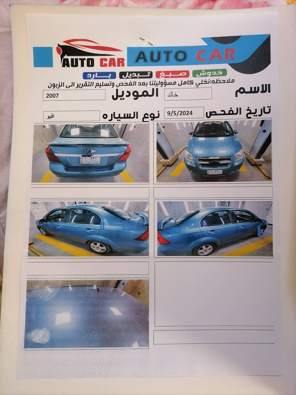 السلام عليكم
افيو موديل 2007 وأرد أمريكي كلين بدون حادث سياره جديده تبريد تدفئه كير محرك خير من الله مكاني بابل مداور ثاني يوم السعر 65 وبيها مجال ***********

