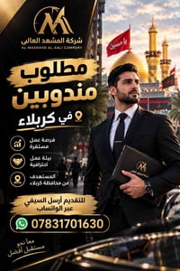 المشهد العالي • مندوبين • كربلاء
