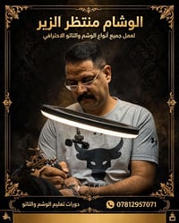 وشم تاتو • دورات تعليم • خدمة منزلية