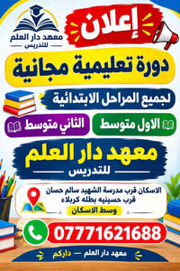 لا توجد تفاصيل  نص مكتوب في الصور: - معهد دار العلم للتدريس إعلان دورة...