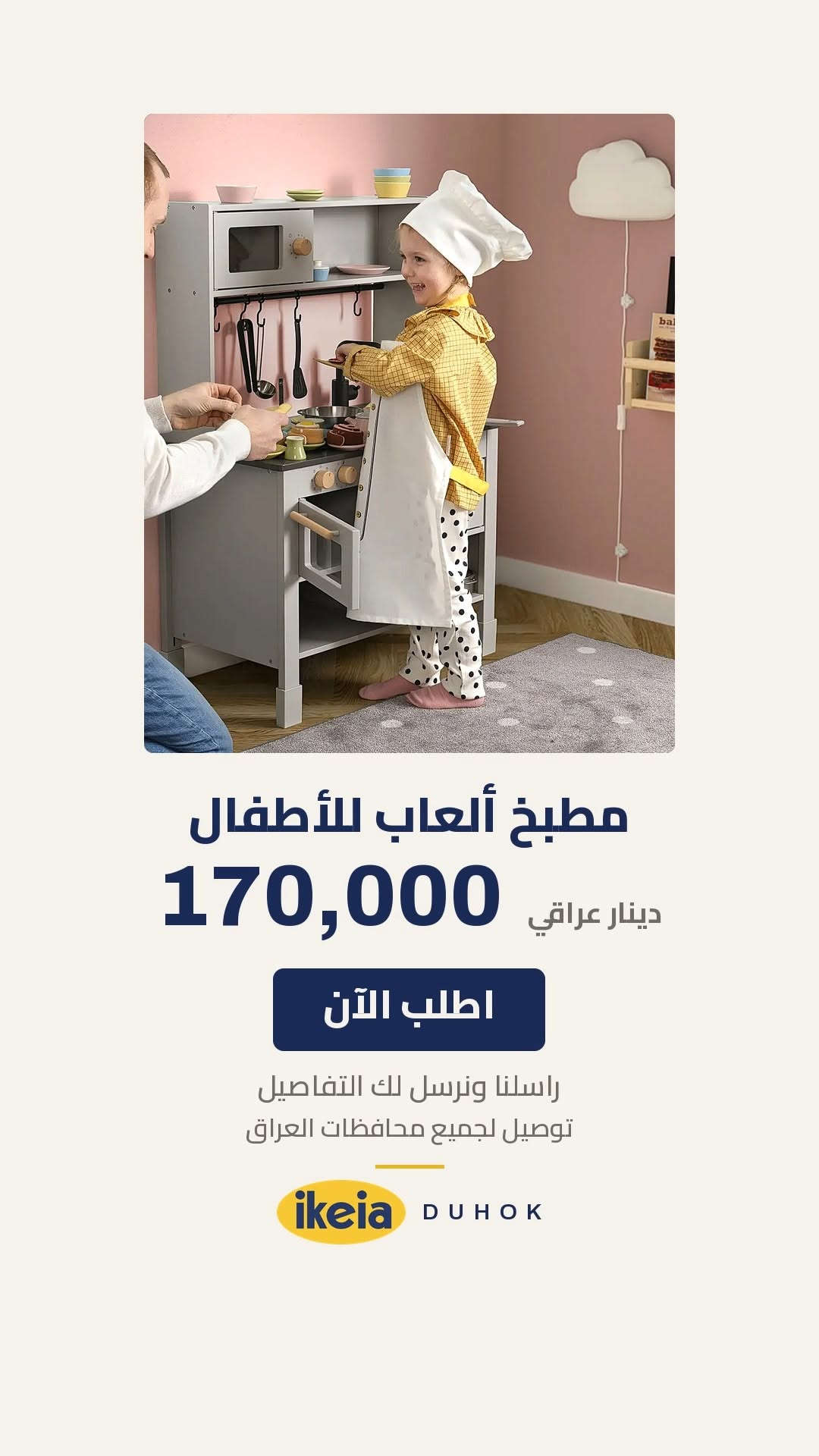 مطبخ أطفال • فرن • يرتفع ٣ درجات