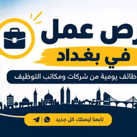 مطلوب خلفه تنزيل كص اليوميه 35 الوقت 12 ساعه مبيت / حي الجامعه  ______...