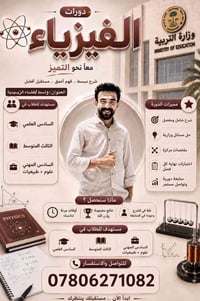 دورات فيزياء • السادس العلمي • قضاء الزبيدية