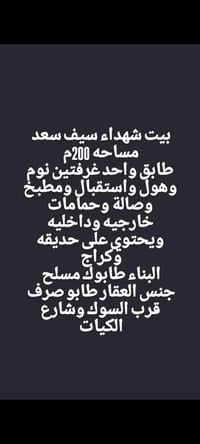 شهداء سيف سعد • ٢٠٠م • بيع مستعجل