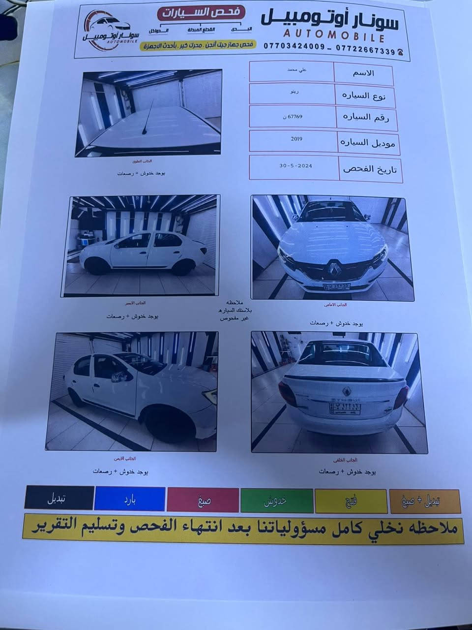 السلام عليكم  رينو سنبل كفاله عامه سياره ستخدام شخصي  موديل 2019 رقم نكليزي وبسمي شرط تحويل  كبل مكاتبه مروري واني بلخدمه سياره اخذتهه قبل سنتين ب١٤ مليون  هسه اريد ابيع سعر ٧٥ ورقه وهاي صور كدامك كفاله عامه  وسونار ماشيه 135 الاتصال علارقم  ***********ابو رحمه العنوان بغداد مجمع بسمايه او الامين
