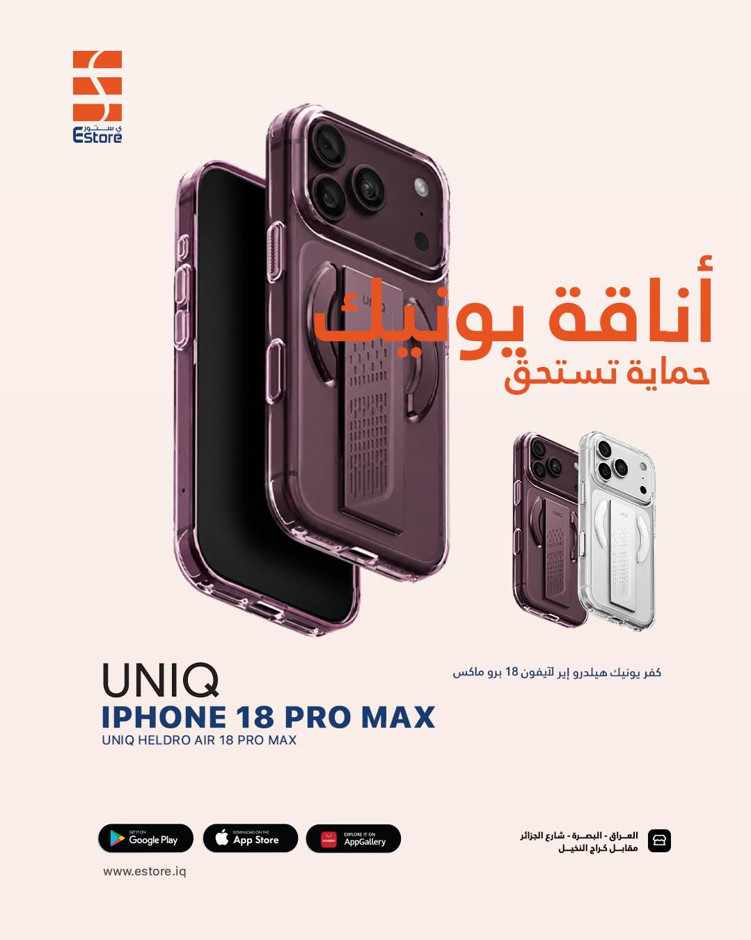 كفرات يونيك • ايفون 18 برو ماكس • البصرة