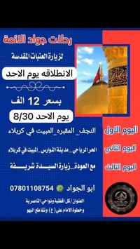 الناصرية • نجف كربلاء • حجز محدود