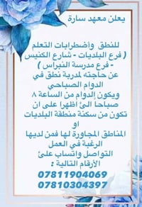 مدرسة نطق • دوام صباحي • فرع البلديات