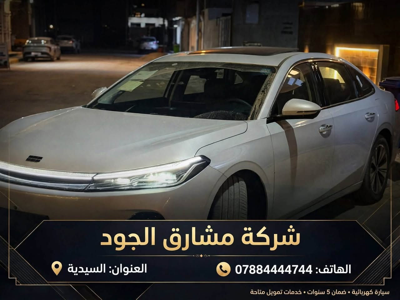 بلكن هايبرد • ضمان ٥ سنوات • السيدية