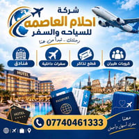 احلام العاصمة • برنامج العمرة • كروبات بيروت