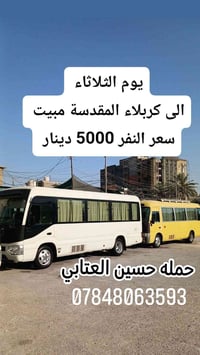 كربلاء المقدسة • مبيت • حملة حسين العتابي