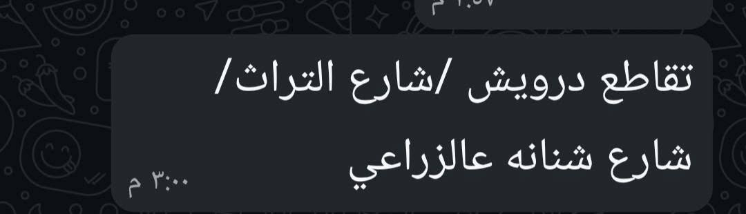 بغداد التراث • تقاطع درويش • شارع شنانه