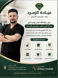الدكتور سنان • استشارات طبية • الفهود