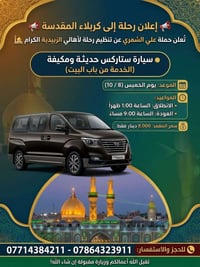كربلاء • الخميس ١٠/٨ • خدمة من البيت