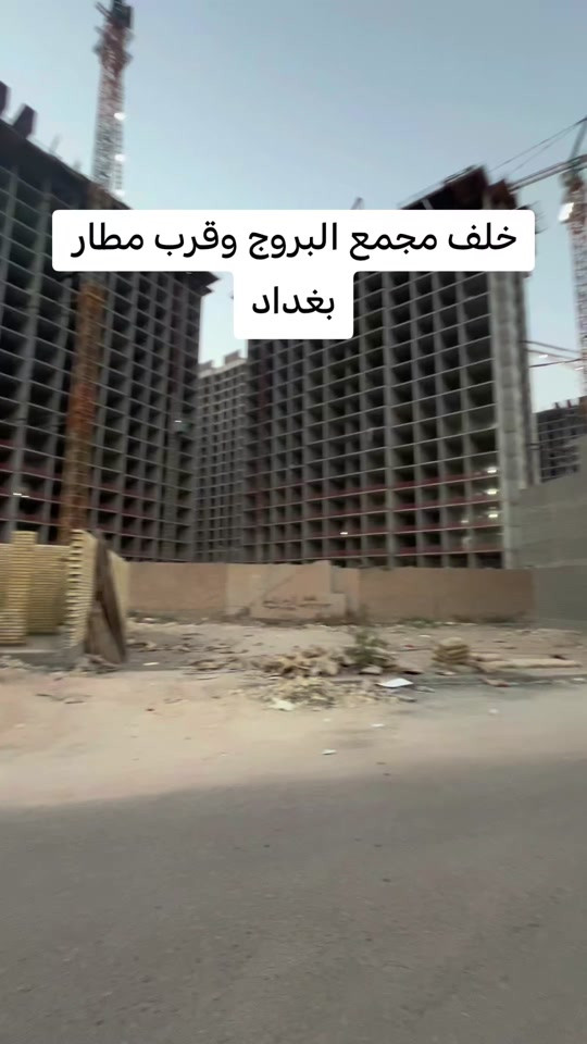 ارض خلف مجمع البروج وقرب مطار بغداد

نص مكتوب في الصور:
- خلف مجمع البروج وقرب مطار بغداد