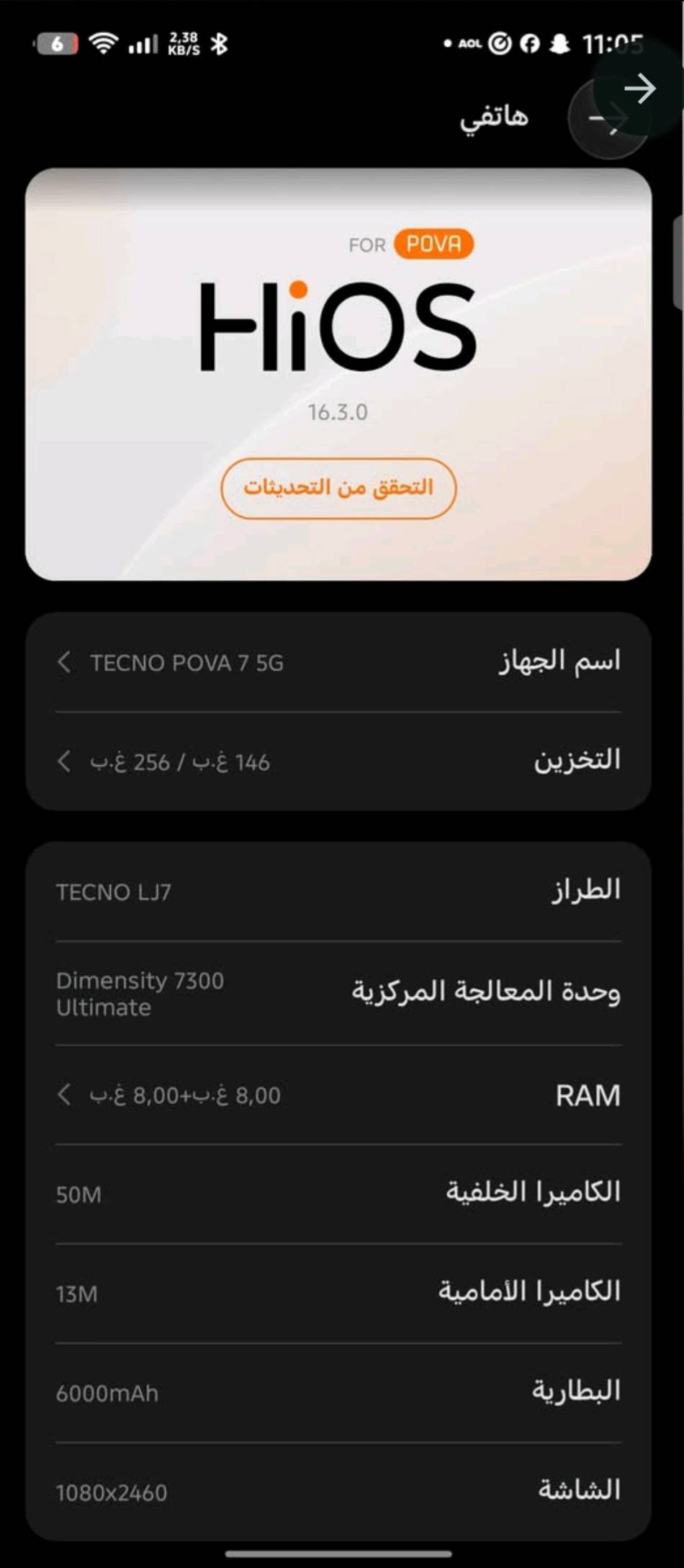 السلام عليكم للبيع 
 إعلان بيع هاتف Tecno bova 7 5g  
    
    
    
  ## تفاصيل الهاتف:  
    
     اسم الجهاز: Tecno bova 7 5g  
     السعر: 320,000 دينار عراقي (320 ألف)  
     وقت النشر: قبل يوم  
     الذاكرة العشوائية (RAM): 256 جيجابايت  
     الشاشة: بتردد 144 هرتز، ودقة 1080x2460 بكسل.  
     معدل الإطارات: 90 إطارًا في الثانية (حقيقي).  
     نظام التشغيل: أندرويد 16 (وهو الأحدث حاليًا).  
     البطارية: بسعة 6000 مللي أمبير في الساعة (100%).  
     الكاميرا الخلفية: بدقة 50 ميجابكسل.  
     الكاميرا الأمامية: بدقع13 ميجابكسل.  
     وحدة المعالجة المركزية: Dimensity 7300 Ultimate.  
     الشريحة: يدعم شريحتي SIM (دبل شريحة).  
     النظافة: 100/100 (تشير إلى حالة الجهاز الممتازة).  
     المحتويات: يشمل الهاتف الكرتونة، غطاء أصلي، وشاحن بقوة 45 واط أصلي.  
     الحالة: كامل مكمل ولا يوجد أي نواقص.  
     مدة الاستخدام: مستخدم فقط شهر ونصف.  

    
  ## معلومات إضافية:  
    
     العنوان: بغداد البلديات الضباط
     رقم الهاتف: متاح للتواصل عبر واتساب ***********
      يشير إلى التحقق من التحديثات لنظام POVA HiOS 16.3.0، واسم الجهاز TECNO POVA 7 5G، ورقم الطراز TECNO LJ7، ووحدة المعالجة المركزية Dimensity 7300 Ultimate RAM 8+8