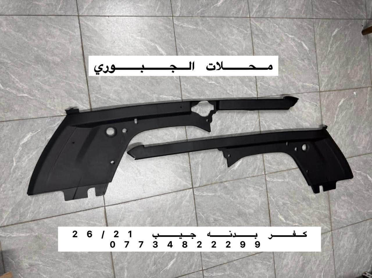 محلات الجبوري • قطع غيار جيب • بروجكتر