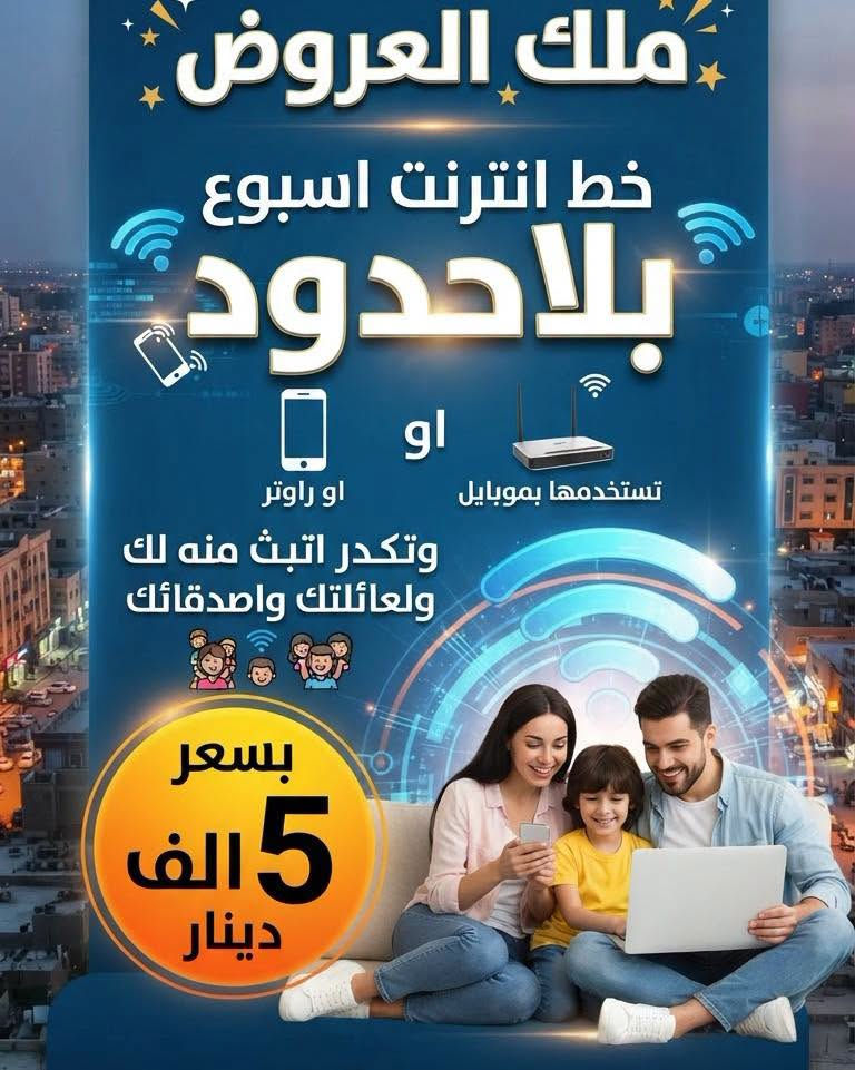 مكتب علي الحيدري الوكيل الرئيسي ملك العروض

يوفر لكم خط عروض مميزه 

المواليد المقبولة 2008 فما دون

المستمسكات المطلوبه 
البطاقة الوطنيه او بطاقة الناخب 
مع بطاقة السكن او البطاقة التموينية 

العنوان ميسان العماره مجاور سوق ابورمانه

الاتصال او الاستفسار  ***********

متواجدين 24 ساعه داخل لمكتب

#مكتب_علي_الحيدري
