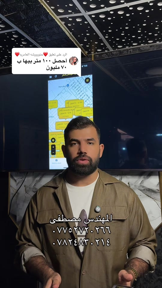 الرد على @❤حنووووشه العامريه❤ عروض قطع اراضي مقاطعة ٣/١٠ #عقارات_بغداد #هوملكس #عقار #استثمار #بغداد 

نص مكتوب في الصور:
- الرد على تعليق حنووووشه العامريه
- أحصل ١٠٠ متر بيها ب ٧٠ مليون
- المهندس مصطفى
- ***********
- ***********