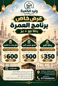 عمرة • 15/10-25/10 • الموصل