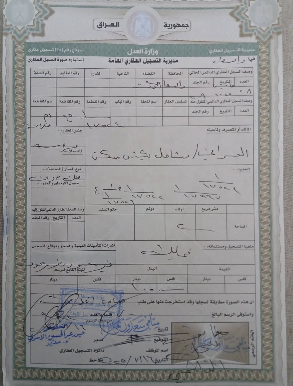 الجيازنة • قطعة • رقم ١٧٩٢٤
