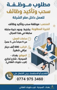 بغداد • السيدية • وظيفة