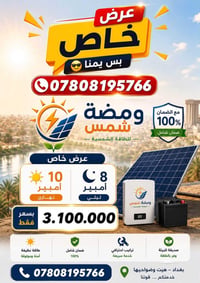 ☀️ عرض خاص من شركة ومضة شمس للطاقة الشمسية ☀️  اغتنم الفرصة واستفد من ...