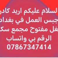 كادر جبس • بغداد • مجمع سكني