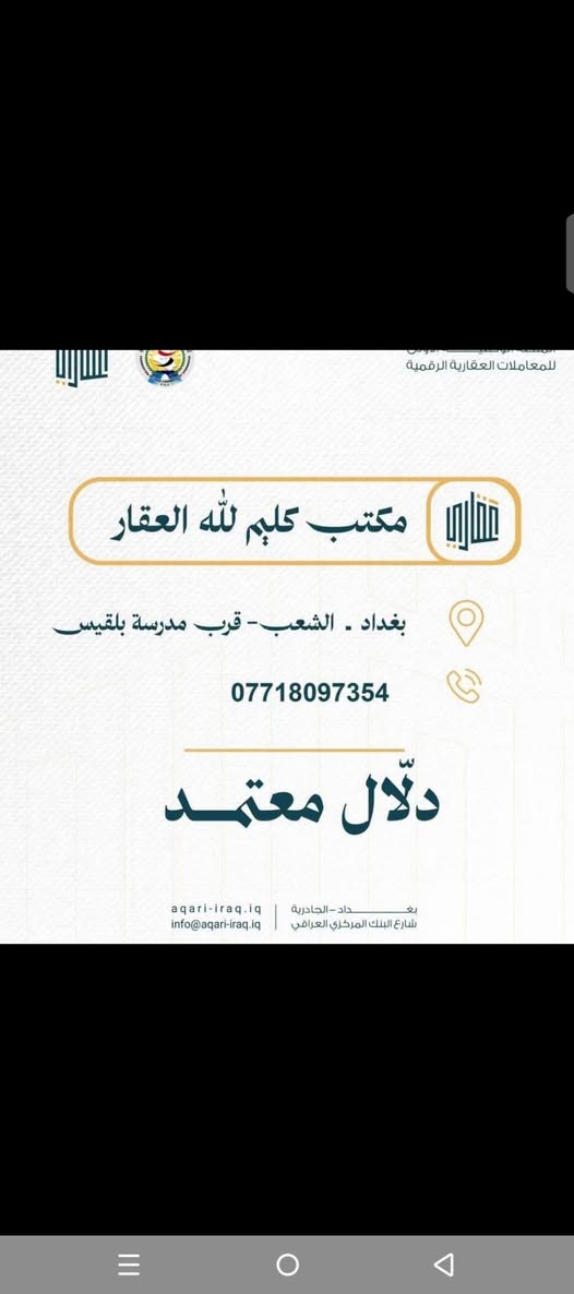 مكتب كليم • وكيل عقاري معتمد • الشعب بلقيس