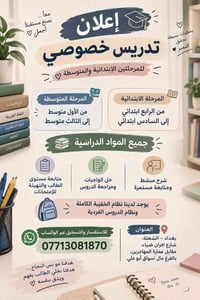 تدريس خصوصي بأسعار مناسبة  نص مكتوب في الصور: - معاً... نصنع مستقبلاً ...