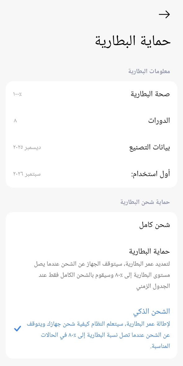 ***********
سعر  625

نص مكتوب في الصور:
- Poco x8 pro
- حماية البطارية معلومات البطارية صحة البطارية 100% الدورات 8 بيانات التصنيع ديسمبر 2025 أول استخدام: سبتمبر 2026 حماية شحن البطارية شحن كامل حماية البطارية لتمديد عمر البطارية، سيتوقف الجهاز عن الشحن عندما يصل مستوى البطارية إلى 80% وسيقوم بالشحن الكامل فقط عند الجدول الزمني الشحن الذكي لإطالة عمر البطارية، سيتعلم النظام كيفية شحن جهازك ويتوقف عن الشحن عندما تصل نسبة البطارية إلى 80% في الحالات المناسبة.
- حول الهاتف اسم الجهاز POCO X8 Pro التخزين ٧٠,٨ ج.ب/٥٢٨ج.ب (16 ج.ب لتمديد المخزن) إصدار نظام التشغيل (ل POCO 3.0.303.0.WPJMIXM.C08 إصدار Android 16 BP2A.250605.031.A3 تحديث أمان نظام Android 2026-05-01 المواصفات والمعلومات التفصيلية النسخ الاحتياطي والاستعادة الدعم وضع الإصلاح إعادة ضبط إعدادات المصنع الشهادة