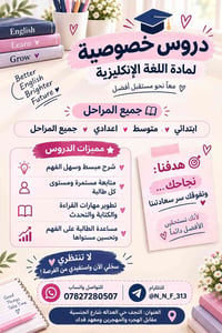 دروس خصوصية • انجليزي • النجف حي العدالة