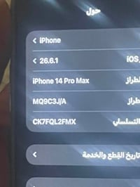 ايفون 14 برو ماكس ابيض مبدل شاشه اصليه 3 خيارات اصليه اصليه اصليه كلشي...
