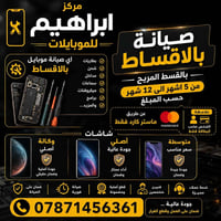 صيانة بالأقساط • قطع غيار أصلية • السبل نزلة الأولى