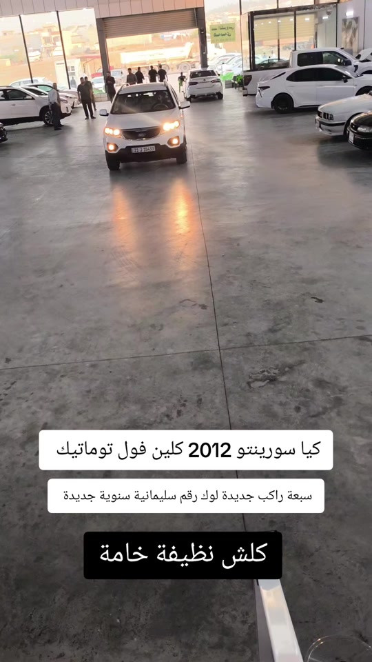 سورينتو • ٢٠١٢ • ٧ راكب